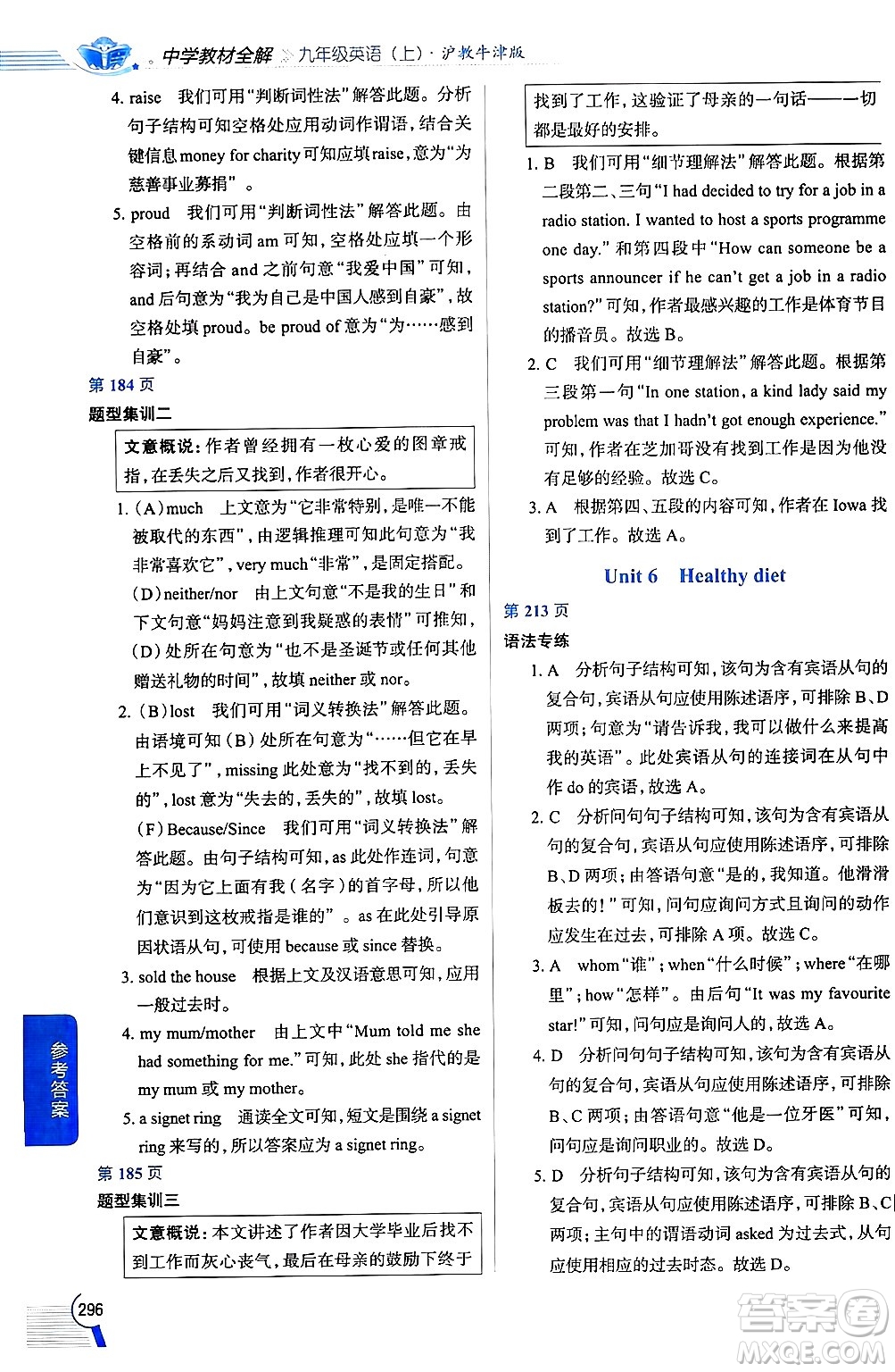 陜西人民教育出版社2024年秋中學教材全解九年級英語上冊滬教牛津版答案