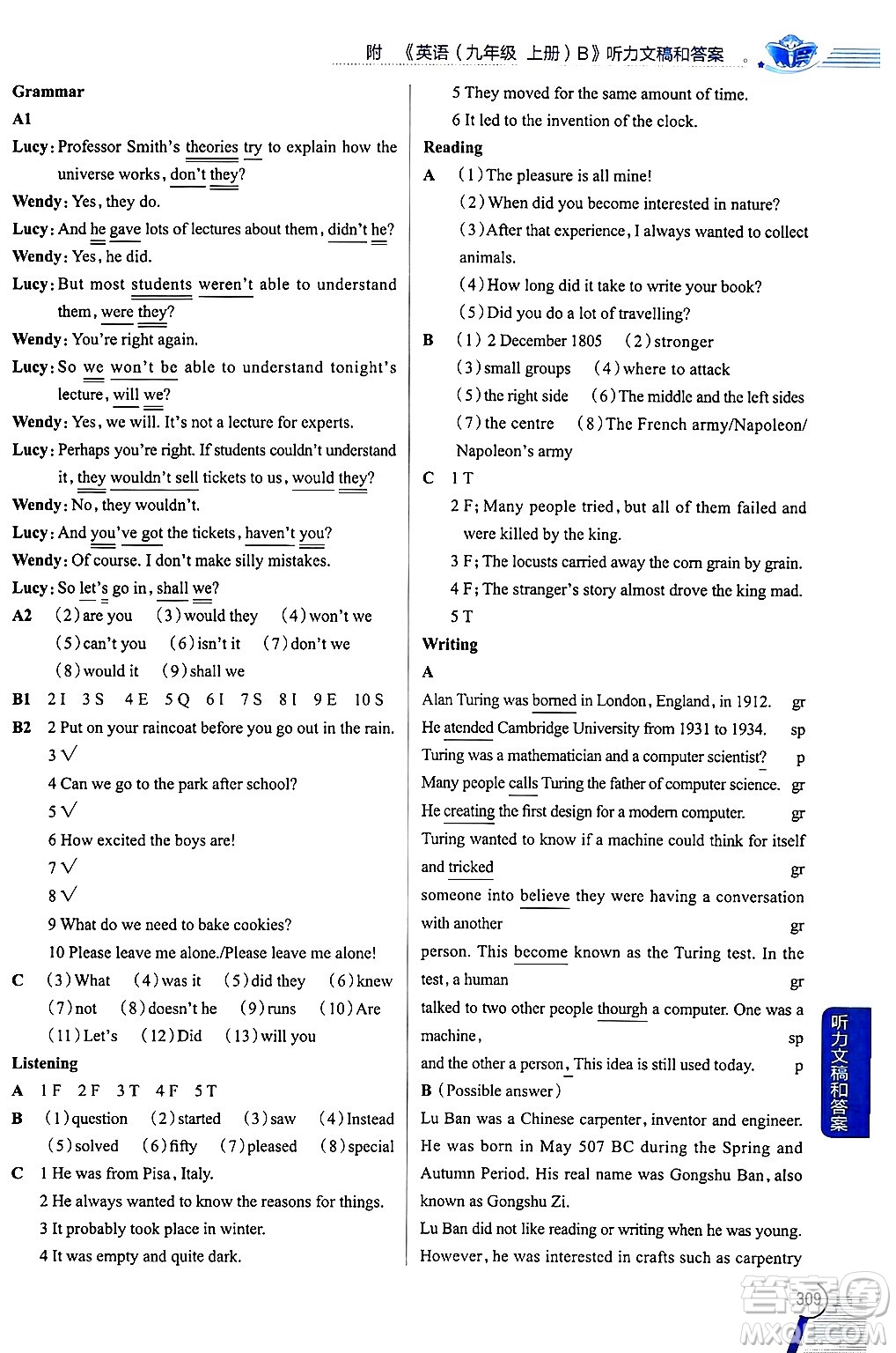 陜西人民教育出版社2024年秋中學教材全解九年級英語上冊滬教牛津版答案