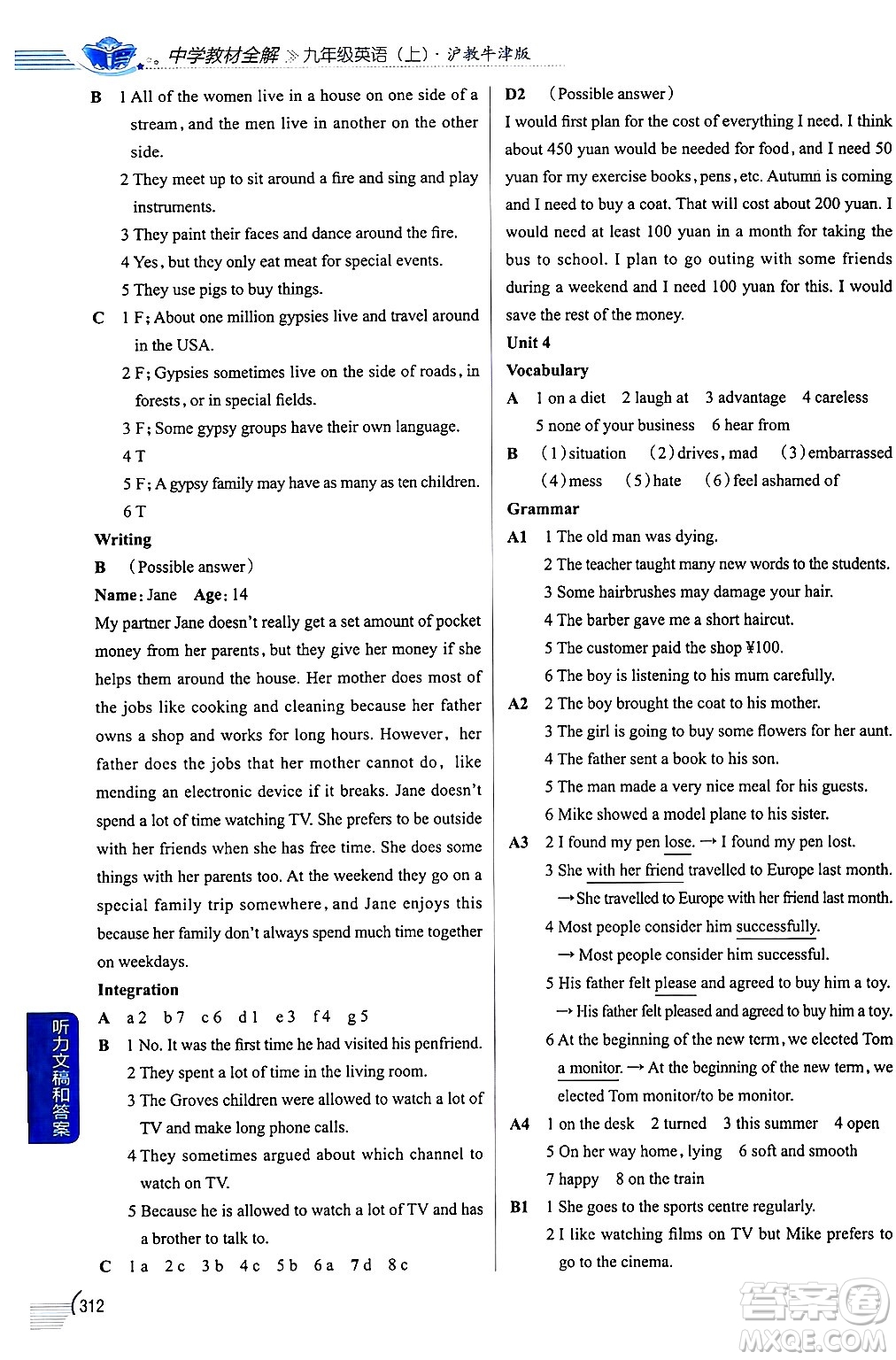 陜西人民教育出版社2024年秋中學教材全解九年級英語上冊滬教牛津版答案