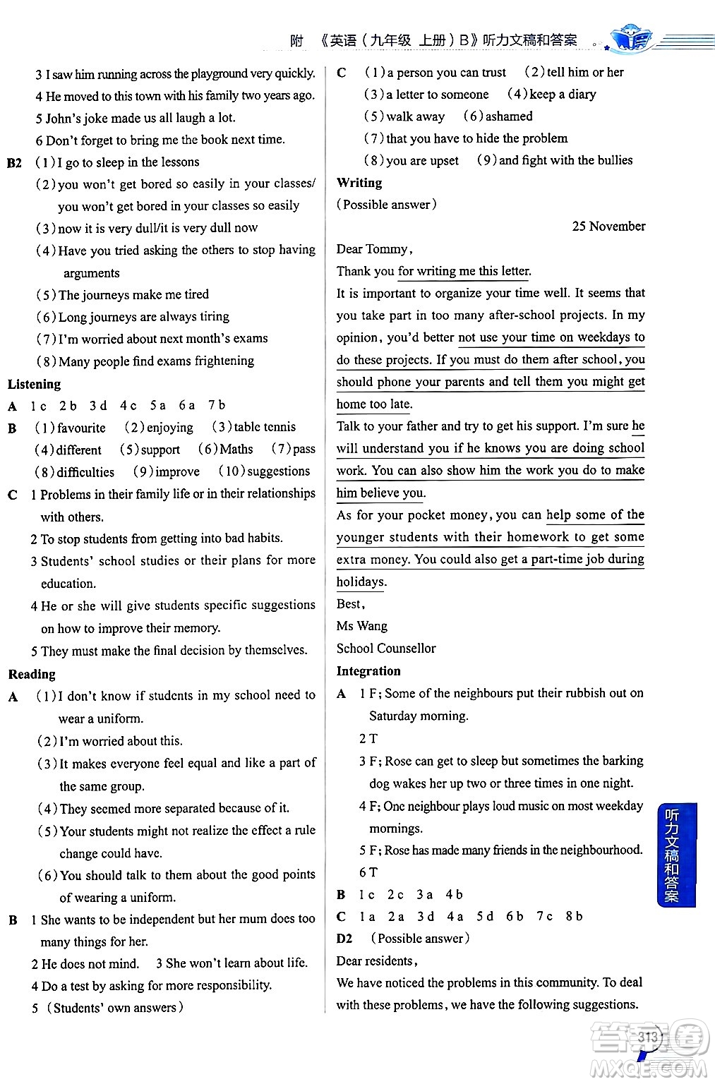 陜西人民教育出版社2024年秋中學教材全解九年級英語上冊滬教牛津版答案