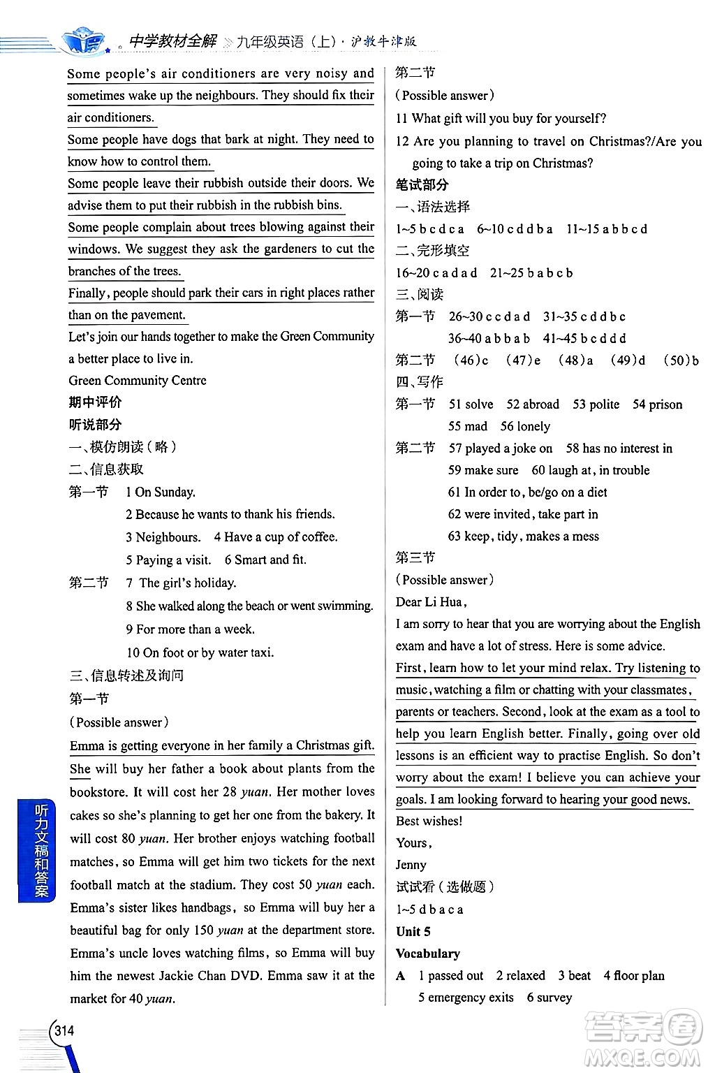 陜西人民教育出版社2024年秋中學教材全解九年級英語上冊滬教牛津版答案