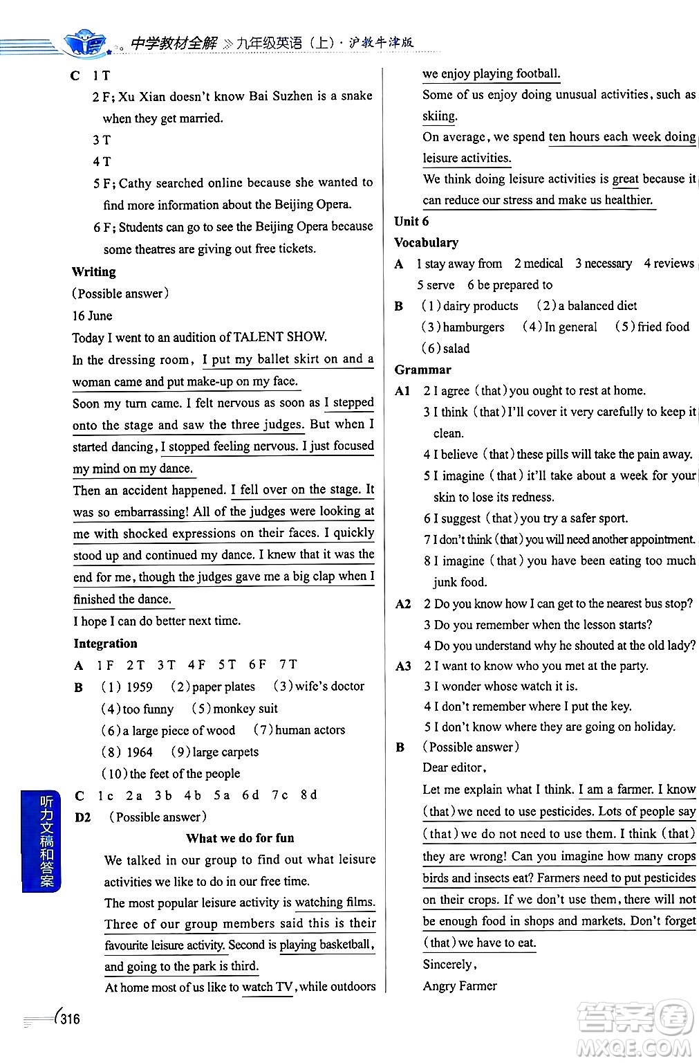 陜西人民教育出版社2024年秋中學教材全解九年級英語上冊滬教牛津版答案