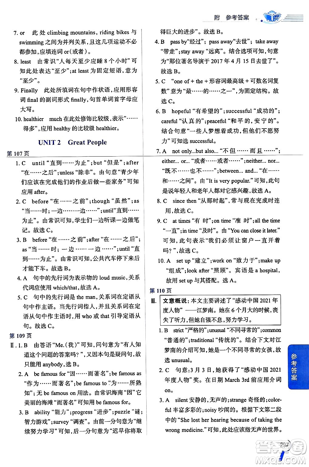 陜西人民教育出版社2024年秋中學(xué)教材全解九年級(jí)英語(yǔ)上冊(cè)冀教版答案