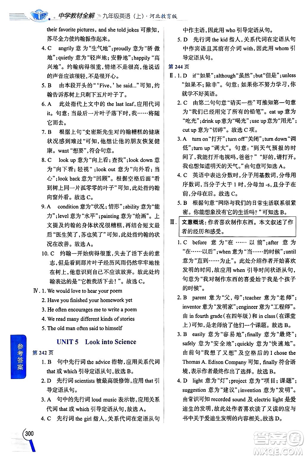 陜西人民教育出版社2024年秋中學(xué)教材全解九年級(jí)英語(yǔ)上冊(cè)冀教版答案