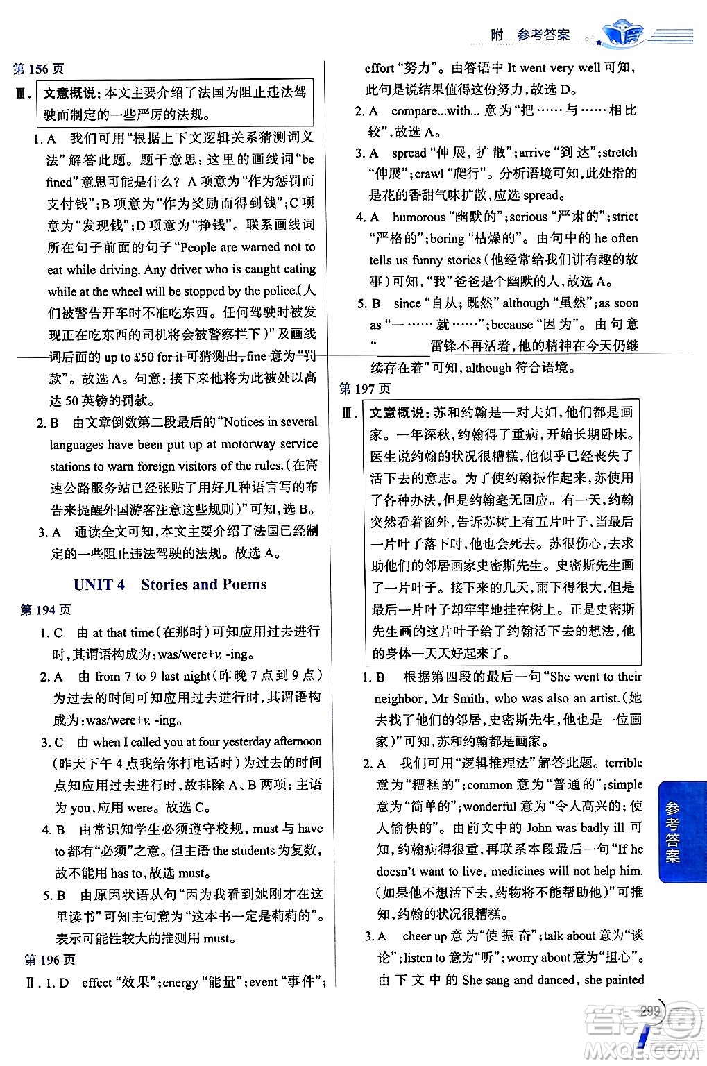 陜西人民教育出版社2024年秋中學(xué)教材全解九年級(jí)英語(yǔ)上冊(cè)冀教版答案