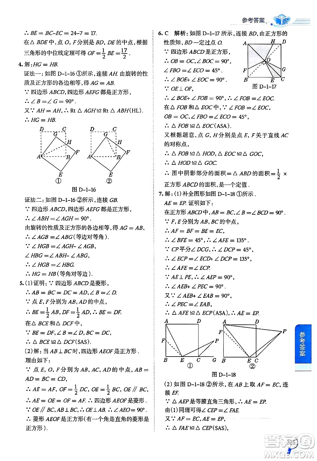 北京師范大學(xué)出版社2024年秋中學(xué)教材全解九年級(jí)數(shù)學(xué)上冊(cè)北師大版答案