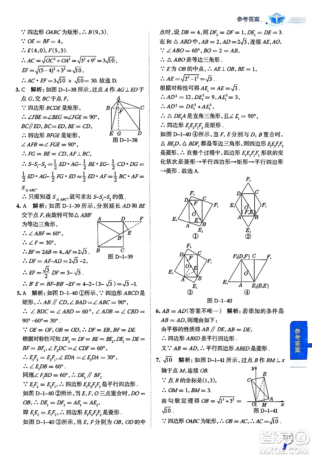 北京師范大學(xué)出版社2024年秋中學(xué)教材全解九年級(jí)數(shù)學(xué)上冊(cè)北師大版答案