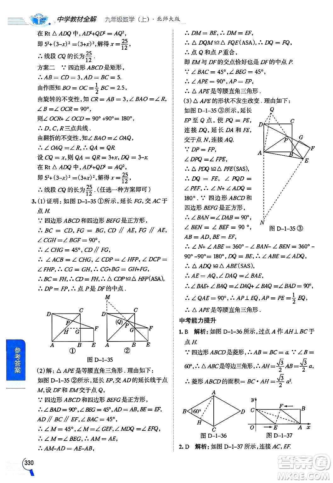 北京師范大學(xué)出版社2024年秋中學(xué)教材全解九年級(jí)數(shù)學(xué)上冊(cè)北師大版答案