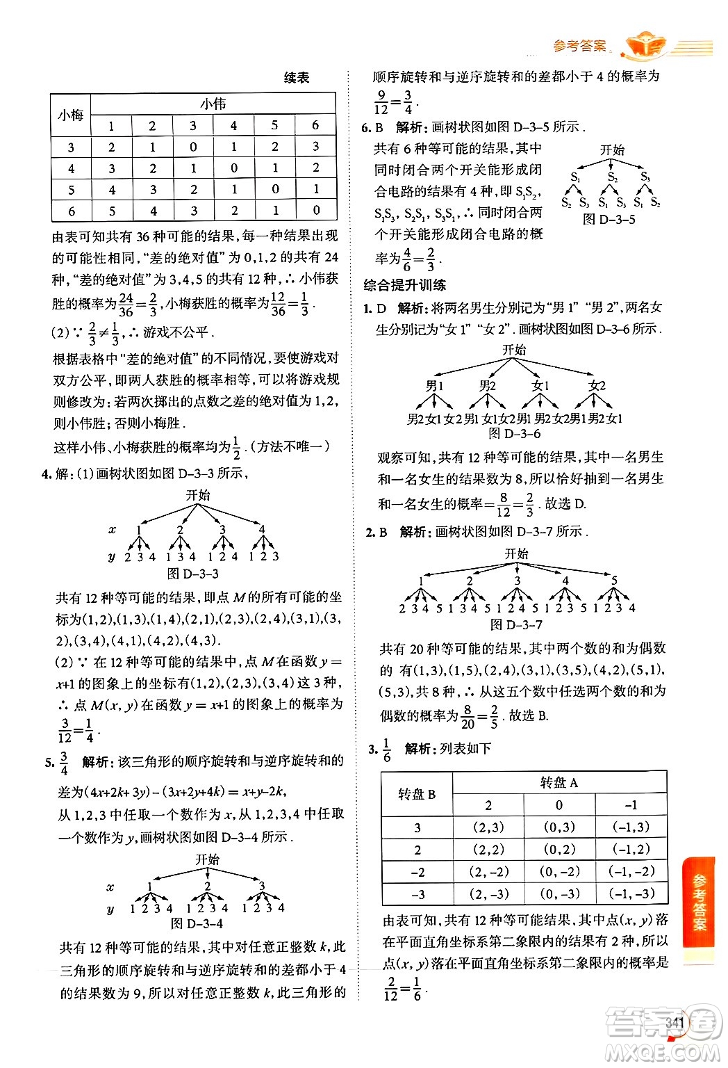 北京師范大學(xué)出版社2024年秋中學(xué)教材全解九年級(jí)數(shù)學(xué)上冊(cè)北師大版答案