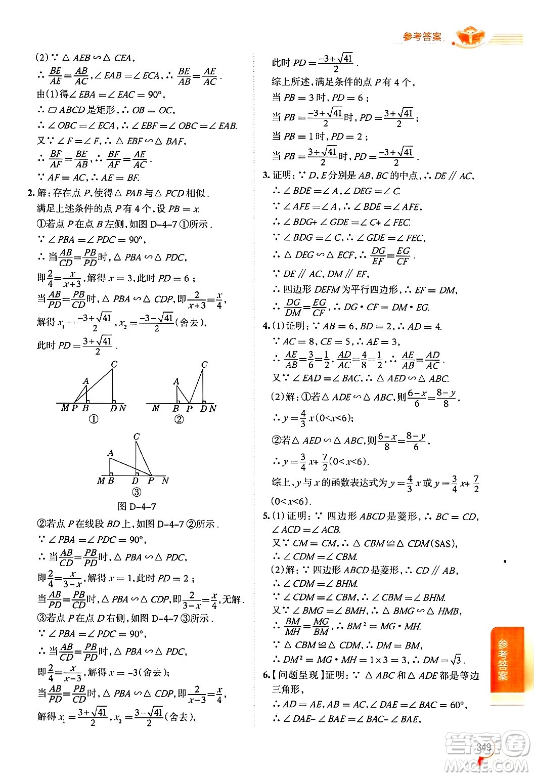 北京師范大學(xué)出版社2024年秋中學(xué)教材全解九年級(jí)數(shù)學(xué)上冊(cè)北師大版答案