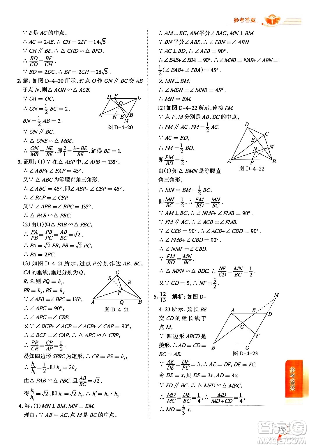 北京師范大學(xué)出版社2024年秋中學(xué)教材全解九年級(jí)數(shù)學(xué)上冊(cè)北師大版答案