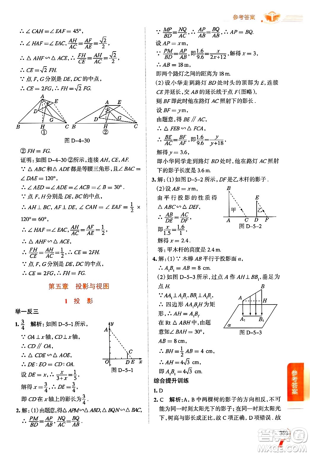 北京師范大學(xué)出版社2024年秋中學(xué)教材全解九年級(jí)數(shù)學(xué)上冊(cè)北師大版答案