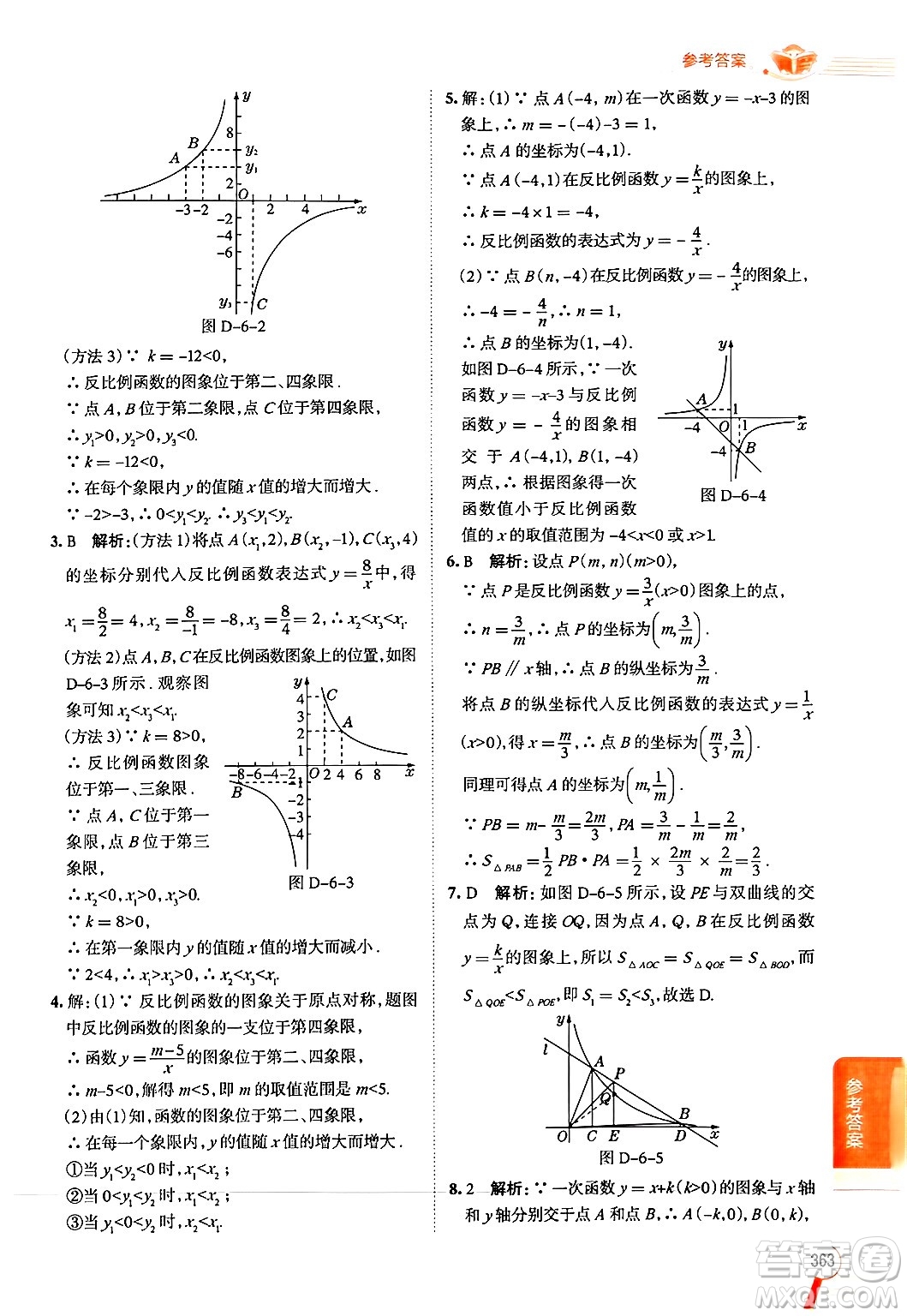 北京師范大學(xué)出版社2024年秋中學(xué)教材全解九年級(jí)數(shù)學(xué)上冊(cè)北師大版答案