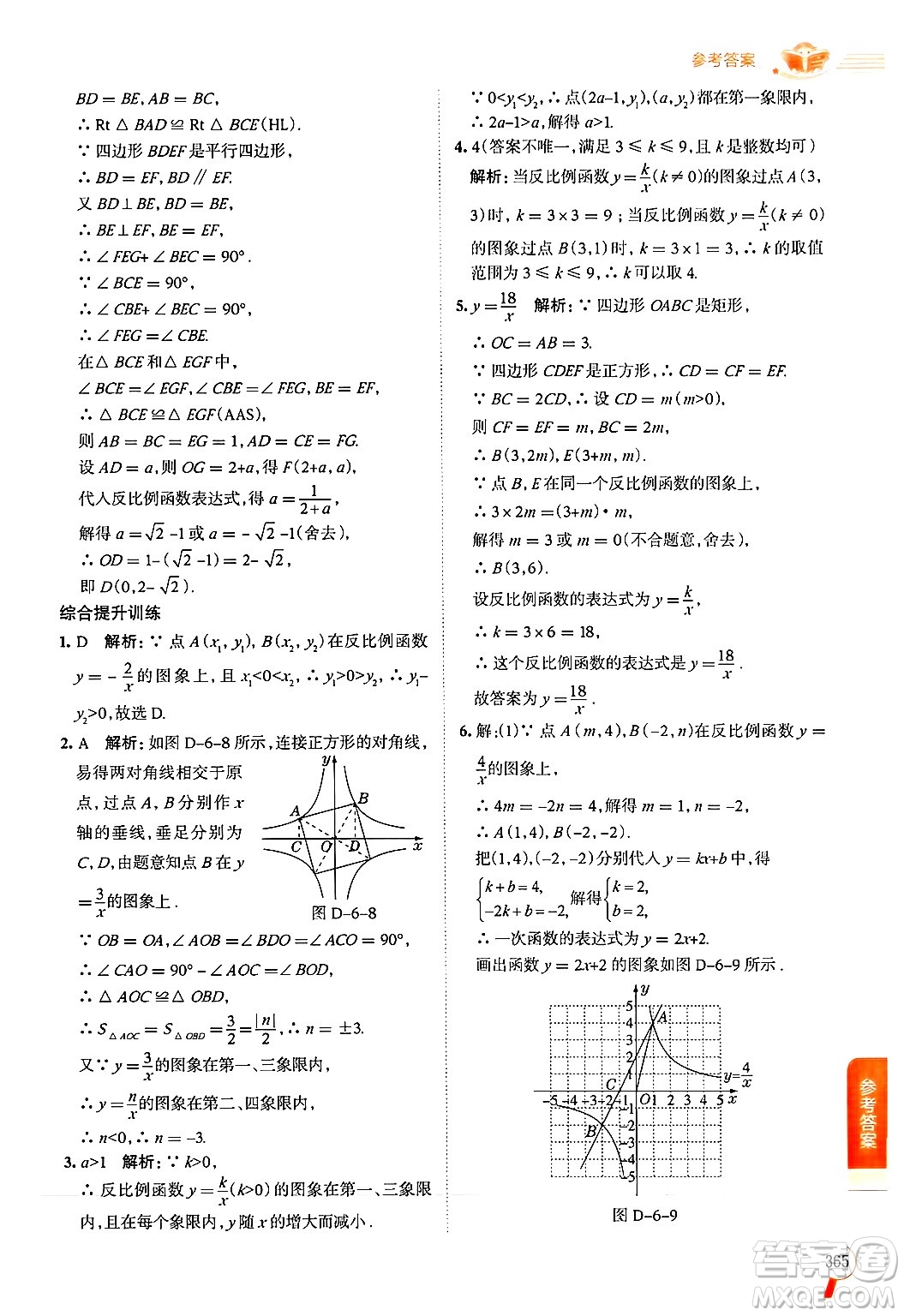 北京師范大學(xué)出版社2024年秋中學(xué)教材全解九年級(jí)數(shù)學(xué)上冊(cè)北師大版答案