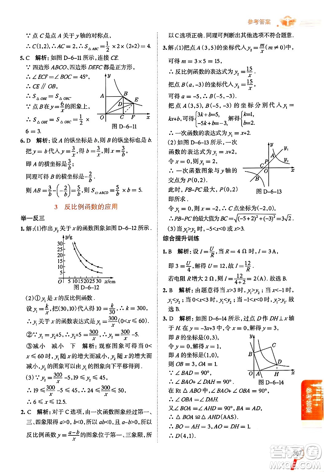 北京師范大學(xué)出版社2024年秋中學(xué)教材全解九年級(jí)數(shù)學(xué)上冊(cè)北師大版答案