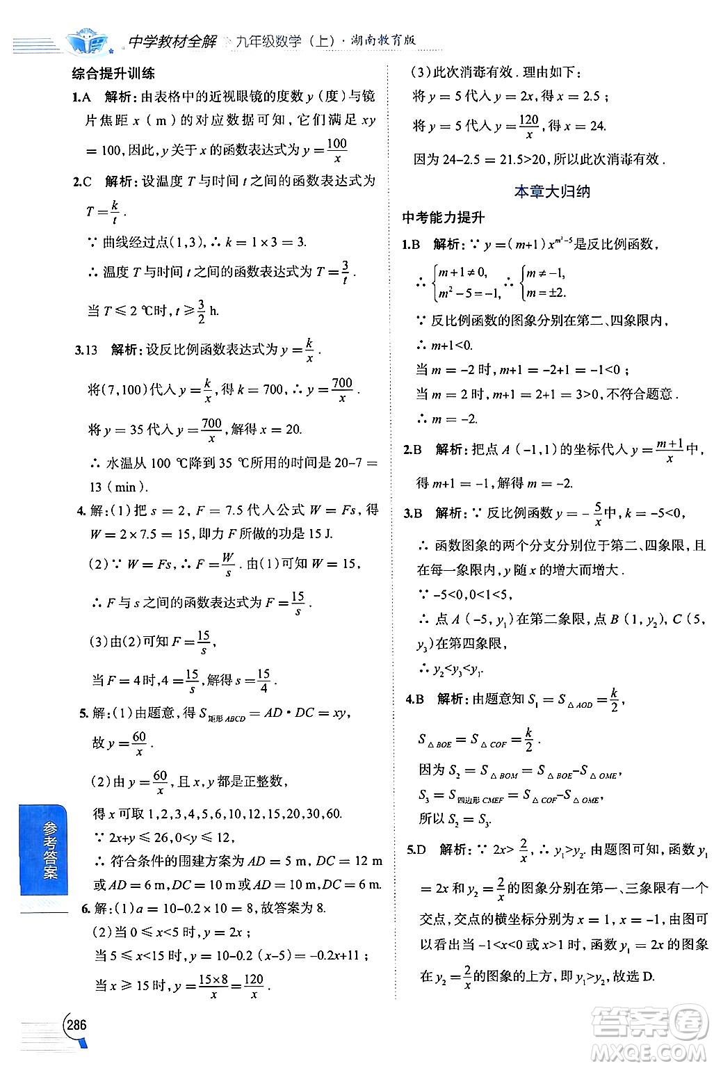 陜西人民教育出版社2024年秋中學教材全解九年級數(shù)學上冊湘教版答案