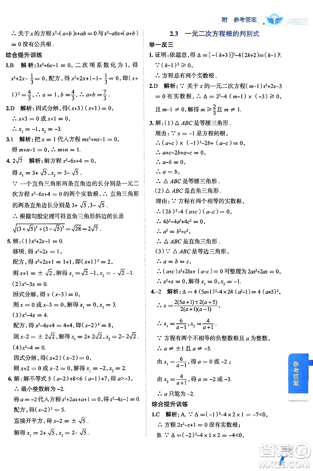 陜西人民教育出版社2024年秋中學教材全解九年級數(shù)學上冊湘教版答案