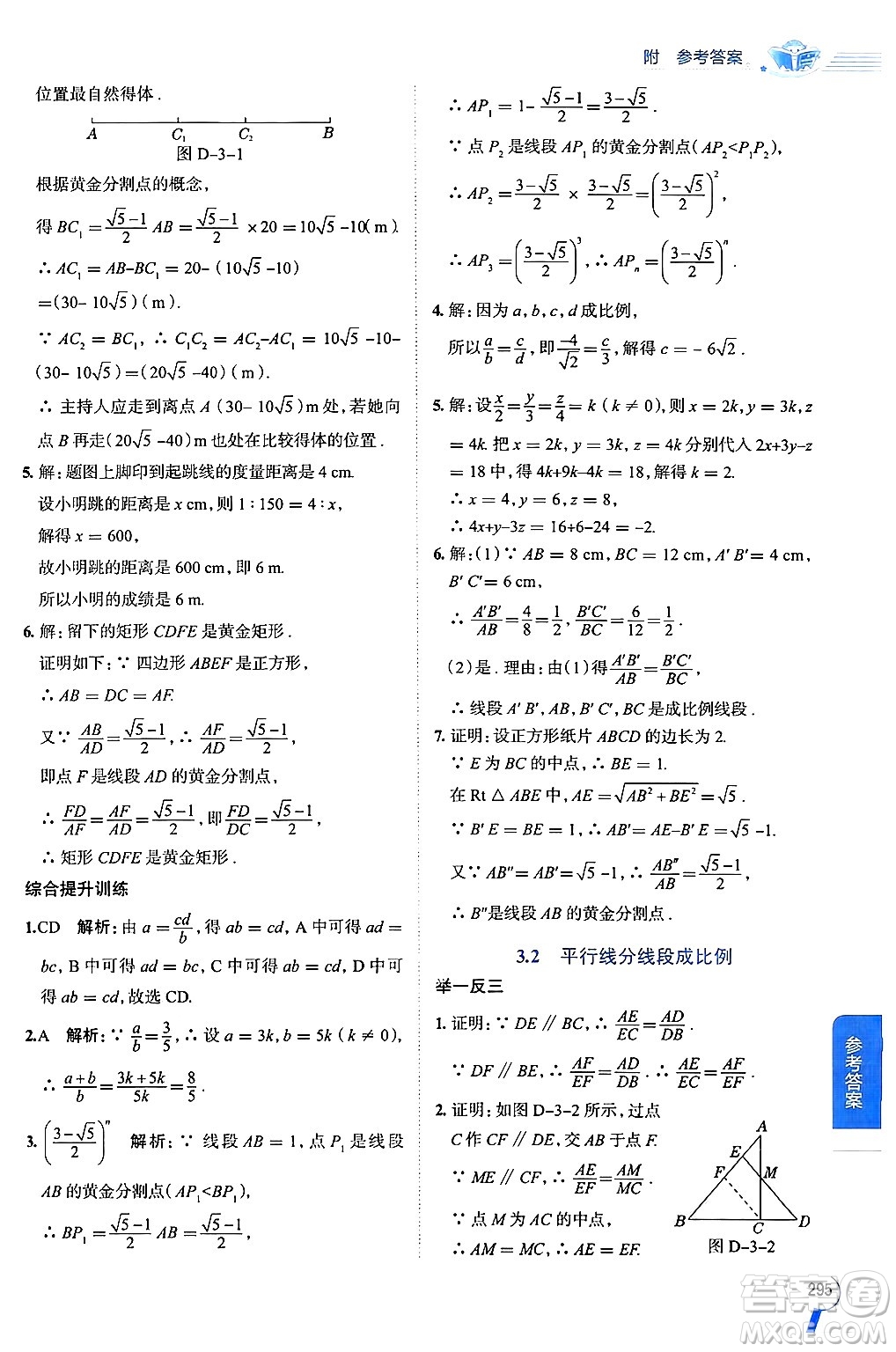 陜西人民教育出版社2024年秋中學教材全解九年級數(shù)學上冊湘教版答案