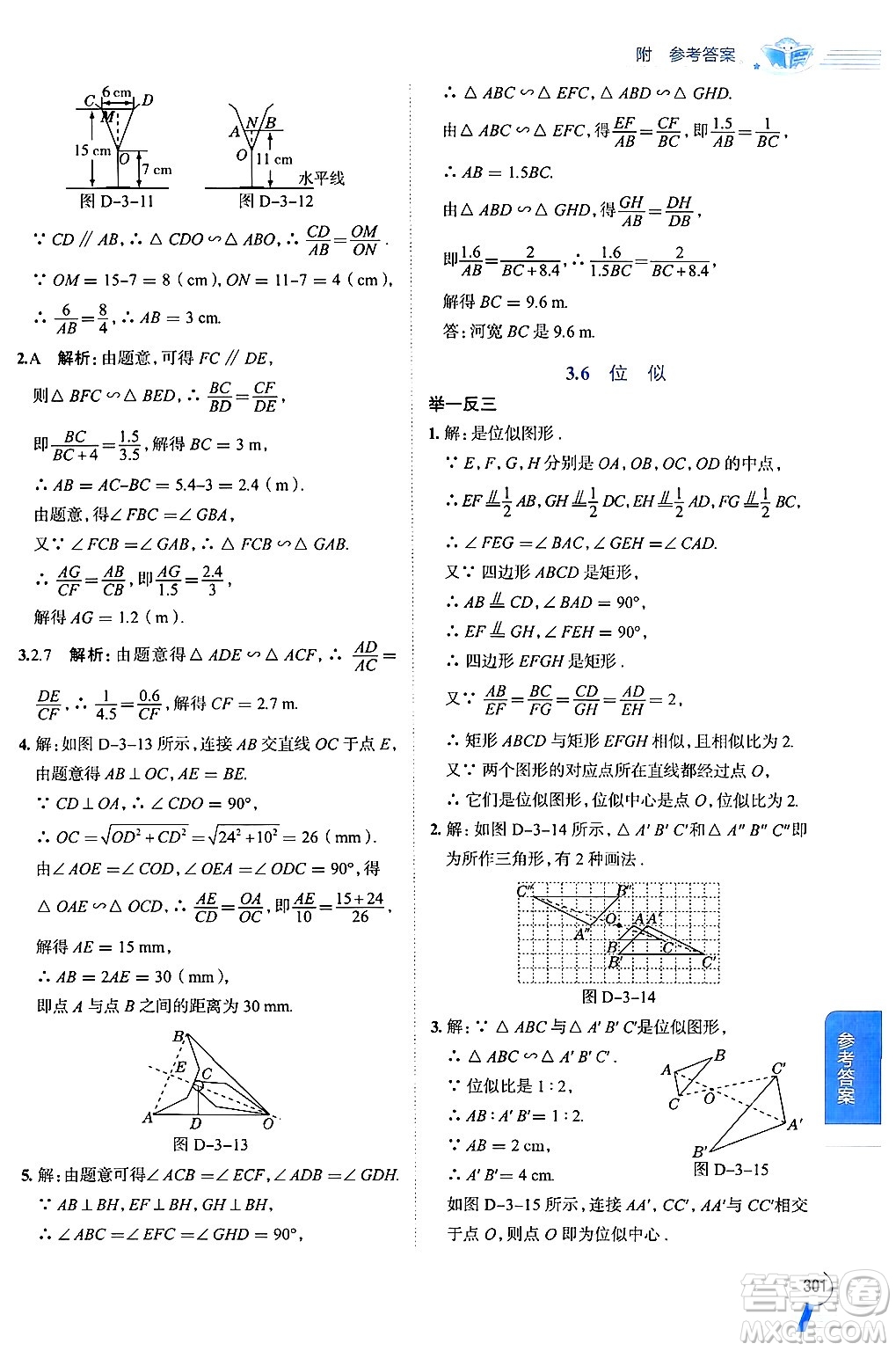 陜西人民教育出版社2024年秋中學教材全解九年級數(shù)學上冊湘教版答案