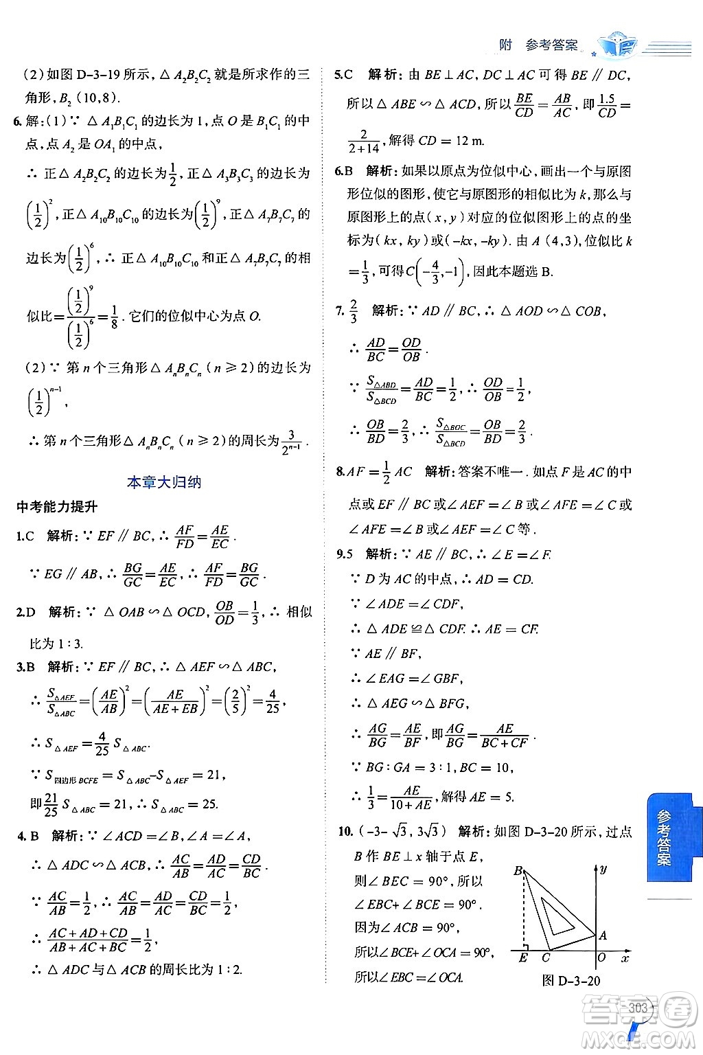 陜西人民教育出版社2024年秋中學教材全解九年級數(shù)學上冊湘教版答案