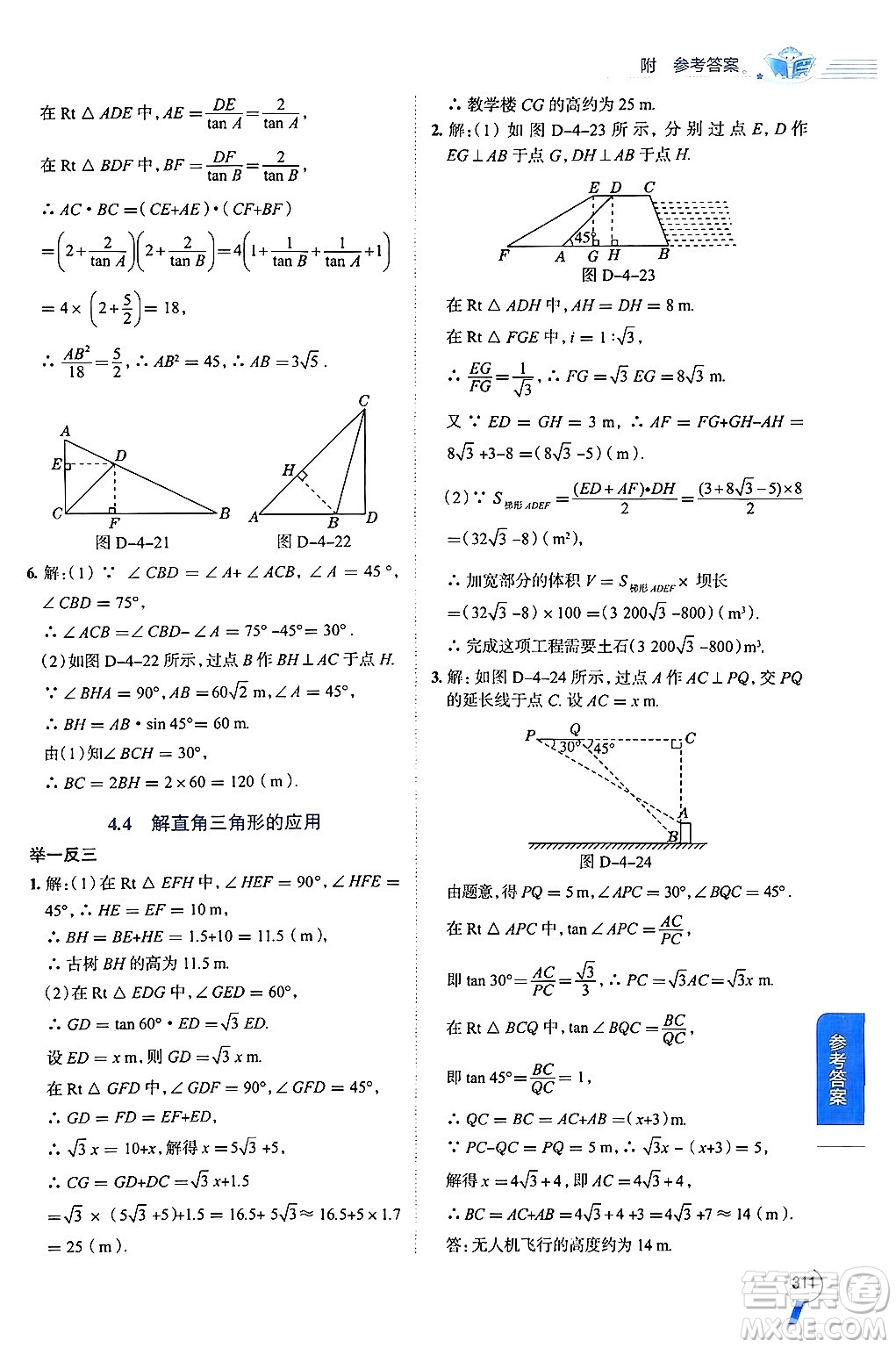 陜西人民教育出版社2024年秋中學教材全解九年級數(shù)學上冊湘教版答案