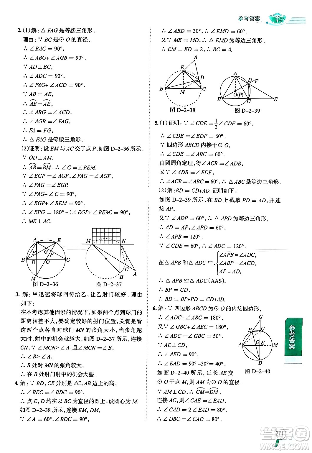 陜西人民教育出版社2024年秋中學(xué)教材全解九年級(jí)數(shù)學(xué)上冊(cè)蘇科版答案