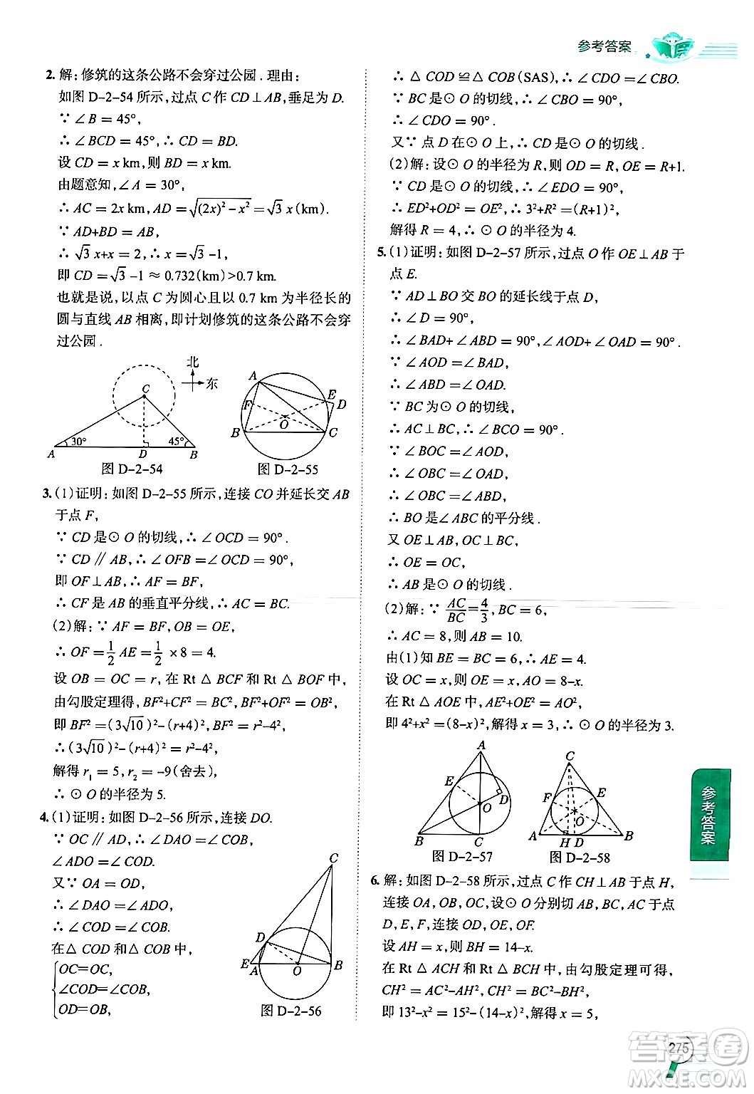 陜西人民教育出版社2024年秋中學(xué)教材全解九年級(jí)數(shù)學(xué)上冊(cè)蘇科版答案