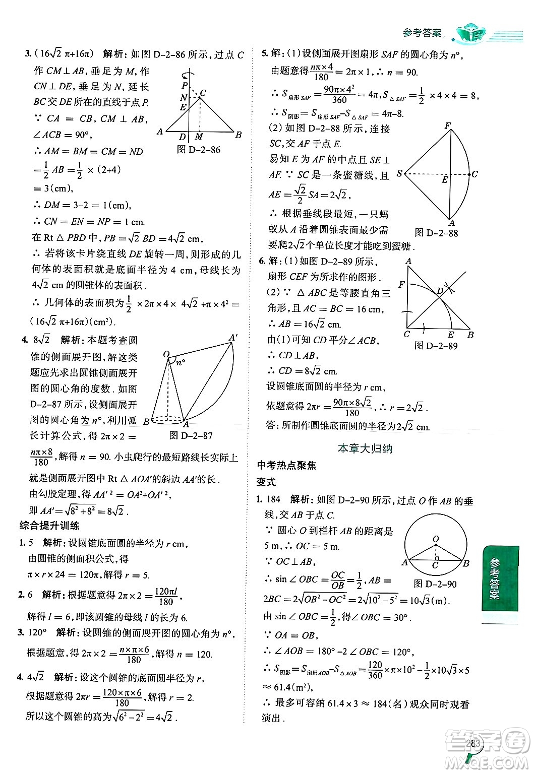 陜西人民教育出版社2024年秋中學(xué)教材全解九年級(jí)數(shù)學(xué)上冊(cè)蘇科版答案