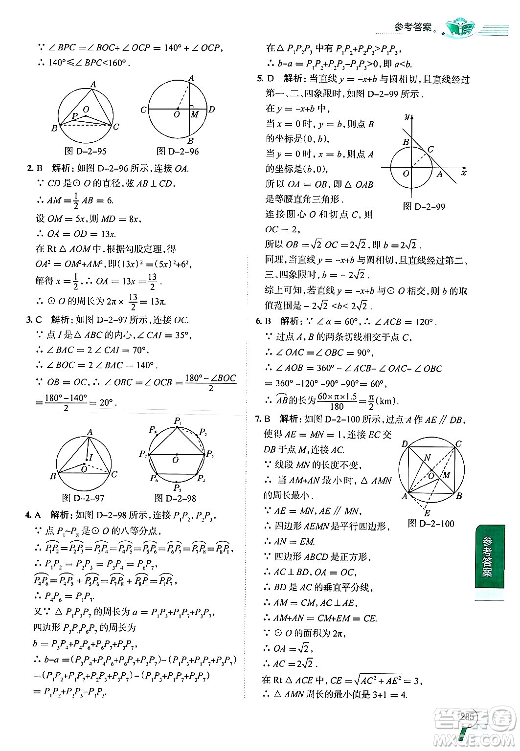 陜西人民教育出版社2024年秋中學(xué)教材全解九年級(jí)數(shù)學(xué)上冊(cè)蘇科版答案