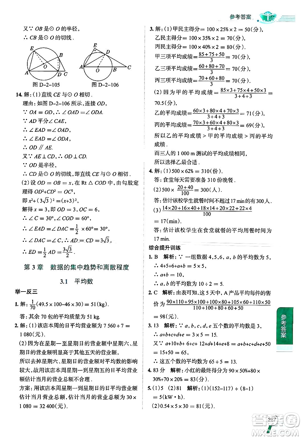 陜西人民教育出版社2024年秋中學(xué)教材全解九年級(jí)數(shù)學(xué)上冊(cè)蘇科版答案