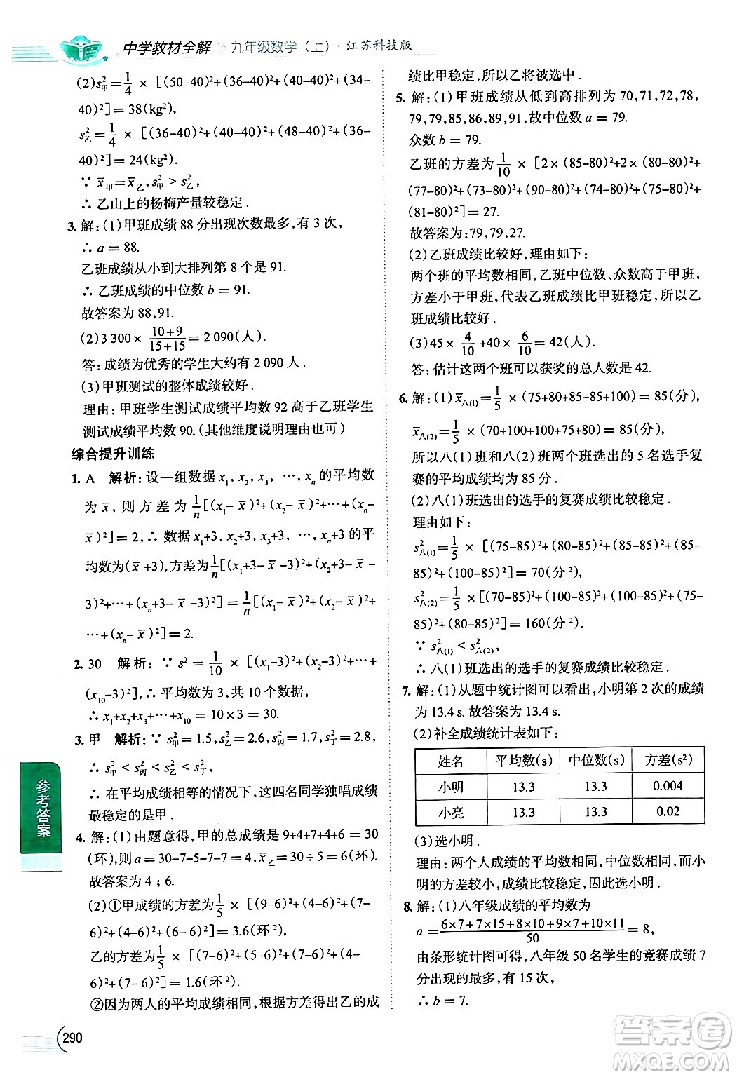 陜西人民教育出版社2024年秋中學(xué)教材全解九年級(jí)數(shù)學(xué)上冊(cè)蘇科版答案