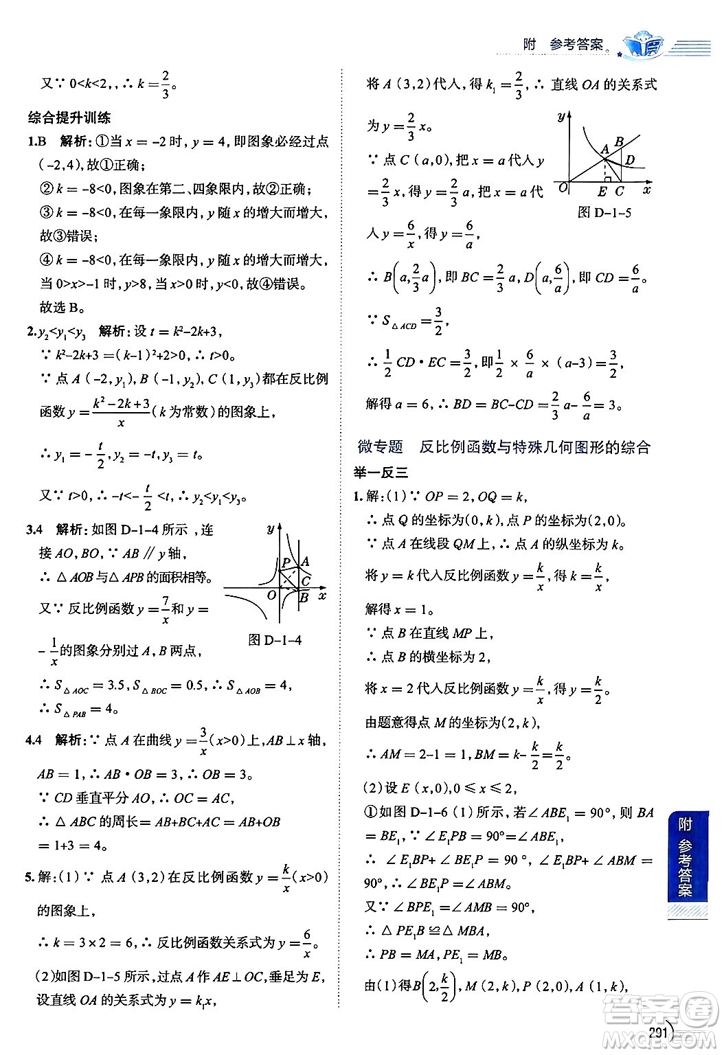 陜西人民教育出版社2024年秋中學(xué)教材全解九年級(jí)數(shù)學(xué)上冊(cè)魯教版五四制答案