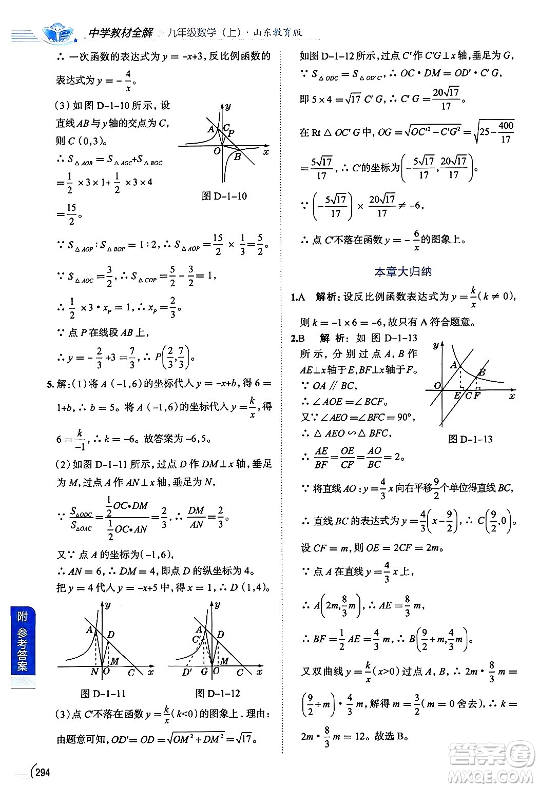 陜西人民教育出版社2024年秋中學(xué)教材全解九年級(jí)數(shù)學(xué)上冊(cè)魯教版五四制答案