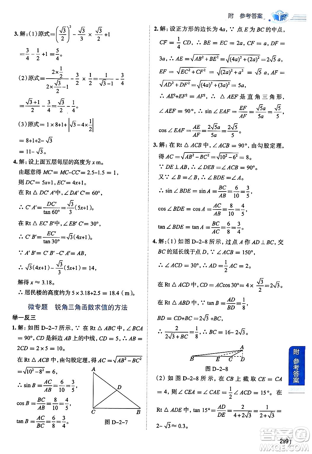 陜西人民教育出版社2024年秋中學(xué)教材全解九年級(jí)數(shù)學(xué)上冊(cè)魯教版五四制答案