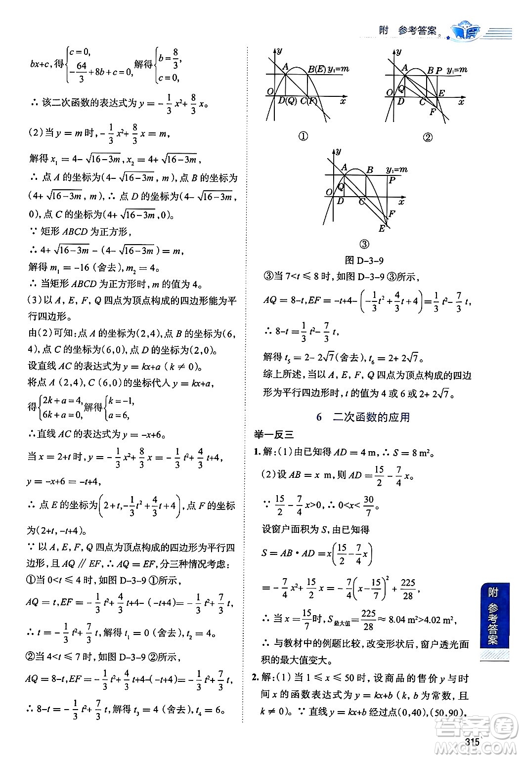 陜西人民教育出版社2024年秋中學(xué)教材全解九年級(jí)數(shù)學(xué)上冊(cè)魯教版五四制答案