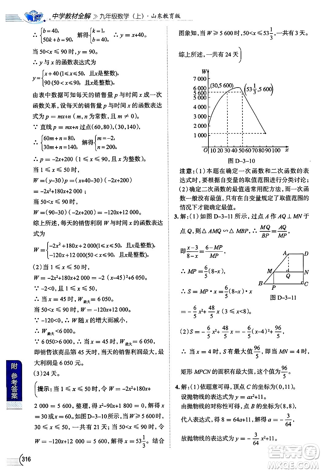 陜西人民教育出版社2024年秋中學(xué)教材全解九年級(jí)數(shù)學(xué)上冊(cè)魯教版五四制答案