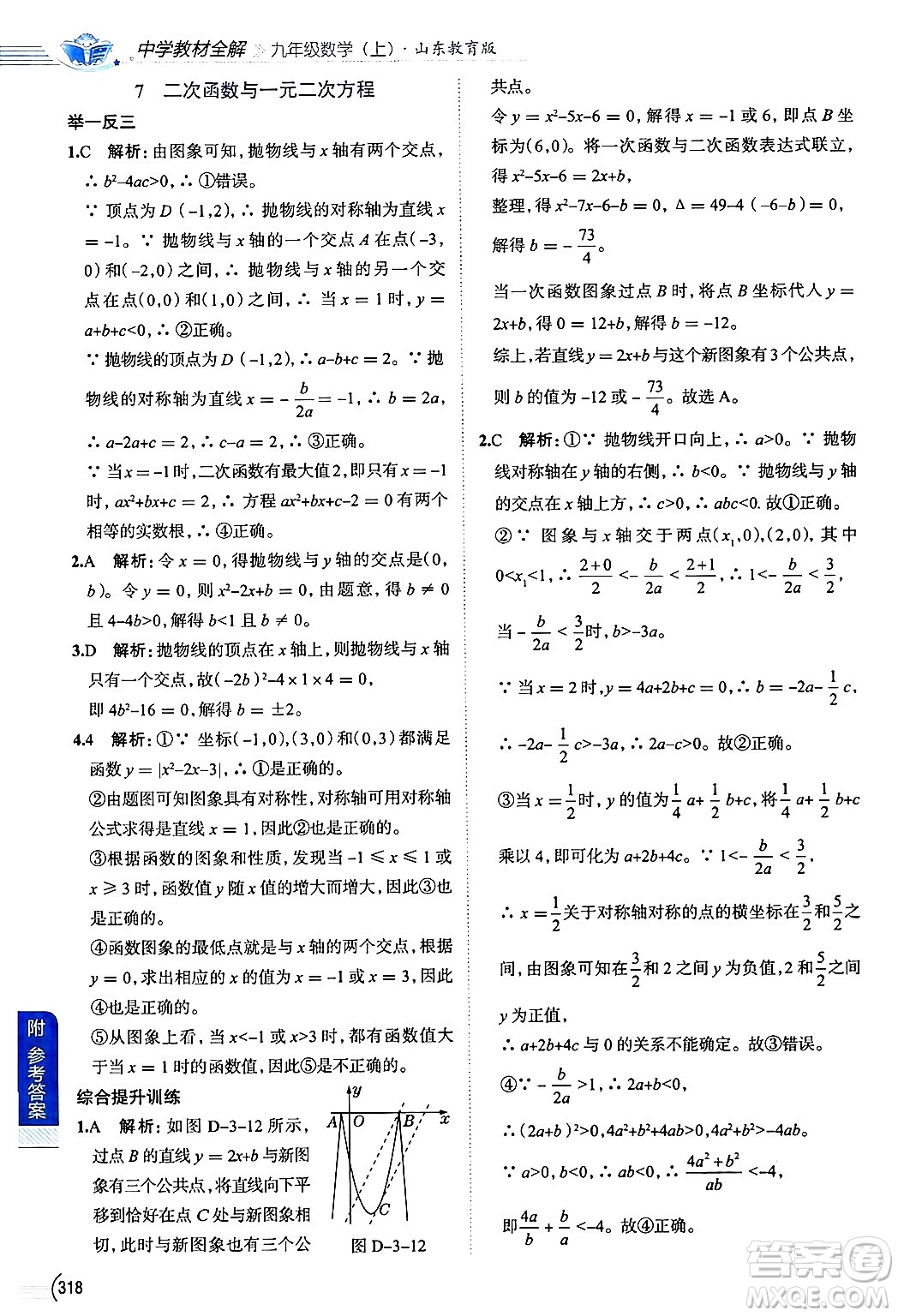 陜西人民教育出版社2024年秋中學(xué)教材全解九年級(jí)數(shù)學(xué)上冊(cè)魯教版五四制答案