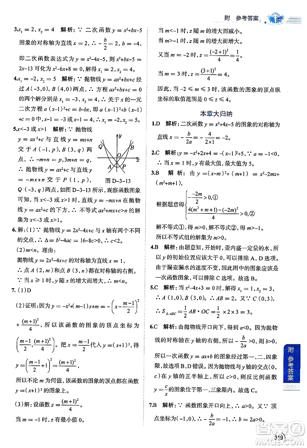 陜西人民教育出版社2024年秋中學(xué)教材全解九年級(jí)數(shù)學(xué)上冊(cè)魯教版五四制答案