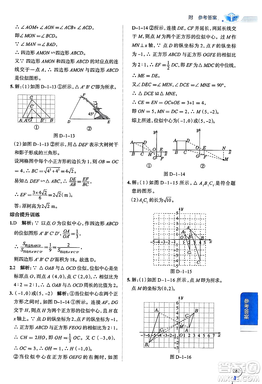 陜西人民教育出版社2024年秋中學(xué)教材全解九年級(jí)數(shù)學(xué)上冊(cè)青島版答案