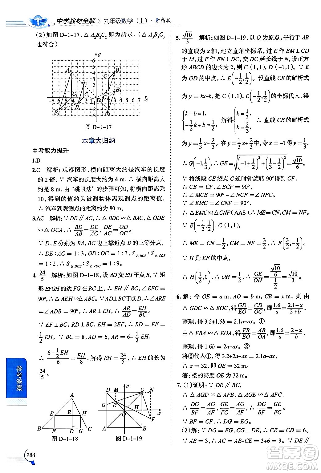 陜西人民教育出版社2024年秋中學(xué)教材全解九年級(jí)數(shù)學(xué)上冊(cè)青島版答案