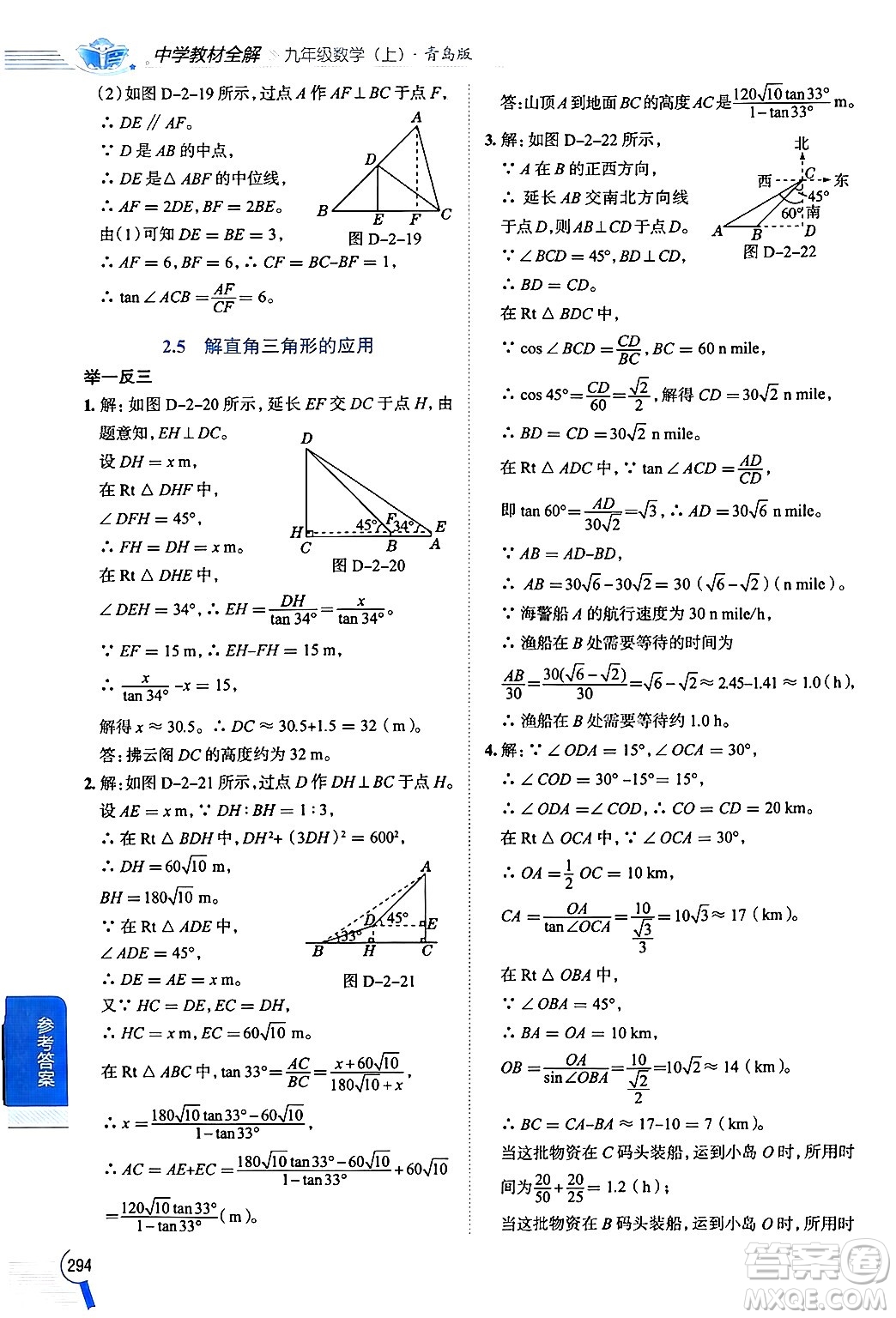 陜西人民教育出版社2024年秋中學(xué)教材全解九年級(jí)數(shù)學(xué)上冊(cè)青島版答案