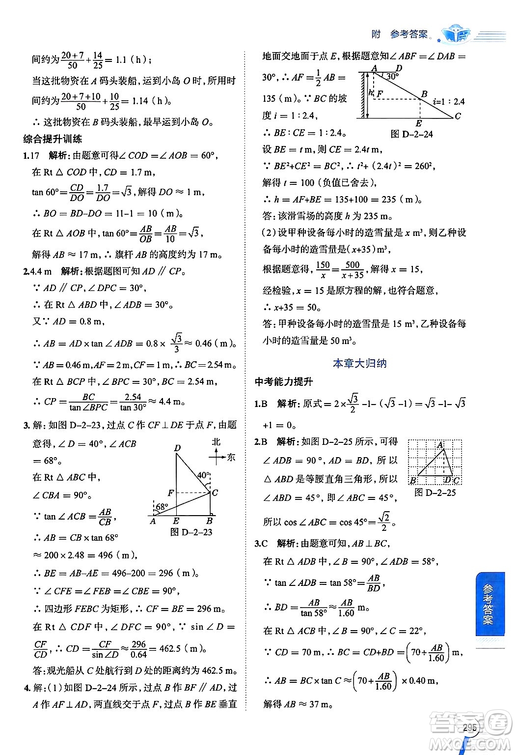 陜西人民教育出版社2024年秋中學(xué)教材全解九年級(jí)數(shù)學(xué)上冊(cè)青島版答案