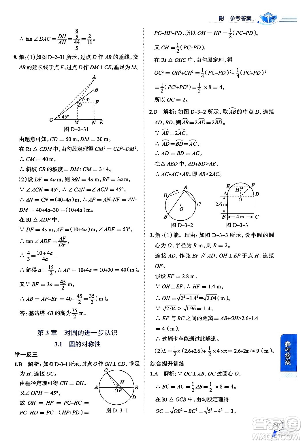 陜西人民教育出版社2024年秋中學(xué)教材全解九年級(jí)數(shù)學(xué)上冊(cè)青島版答案