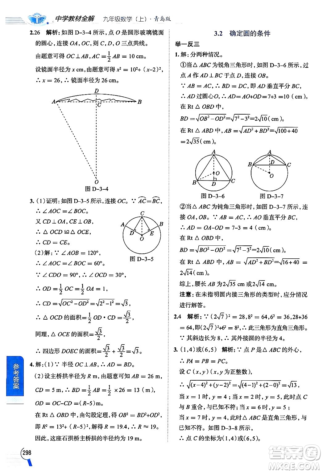 陜西人民教育出版社2024年秋中學(xué)教材全解九年級(jí)數(shù)學(xué)上冊(cè)青島版答案