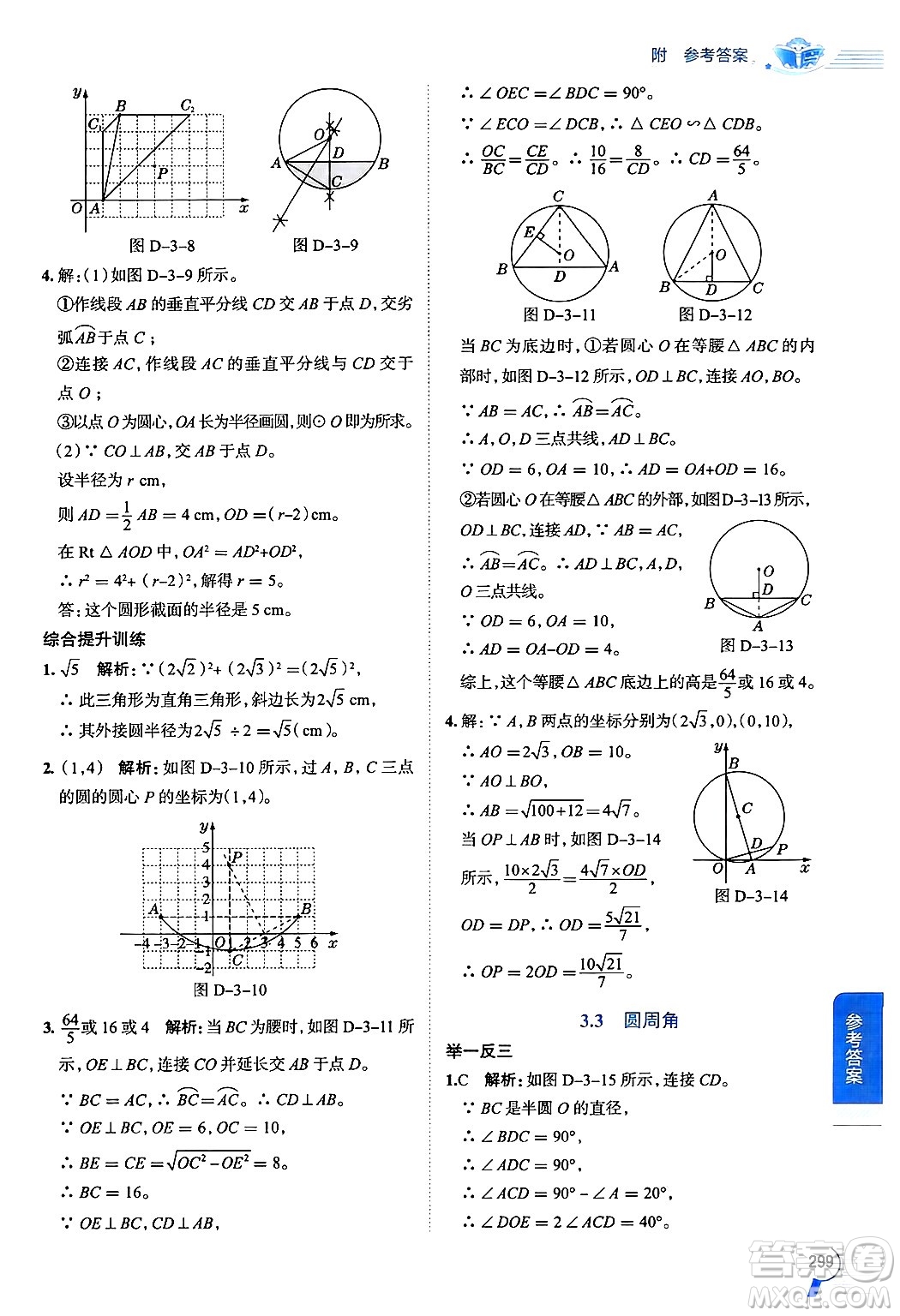 陜西人民教育出版社2024年秋中學(xué)教材全解九年級(jí)數(shù)學(xué)上冊(cè)青島版答案