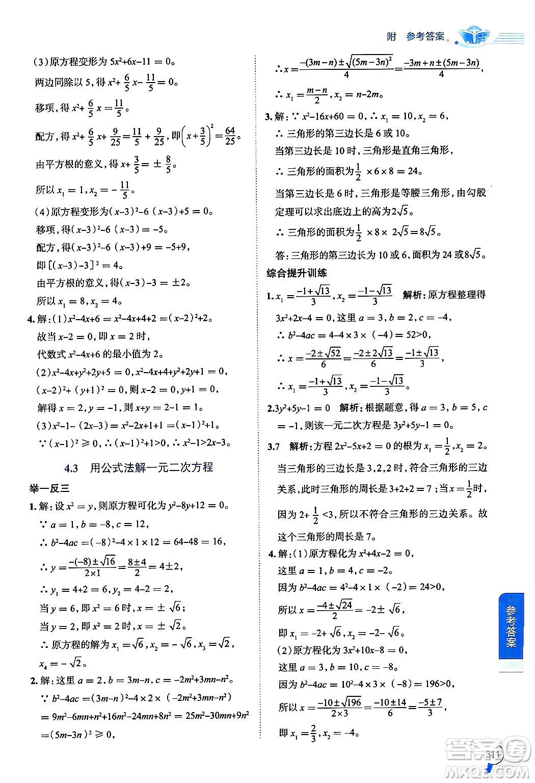 陜西人民教育出版社2024年秋中學(xué)教材全解九年級(jí)數(shù)學(xué)上冊(cè)青島版答案