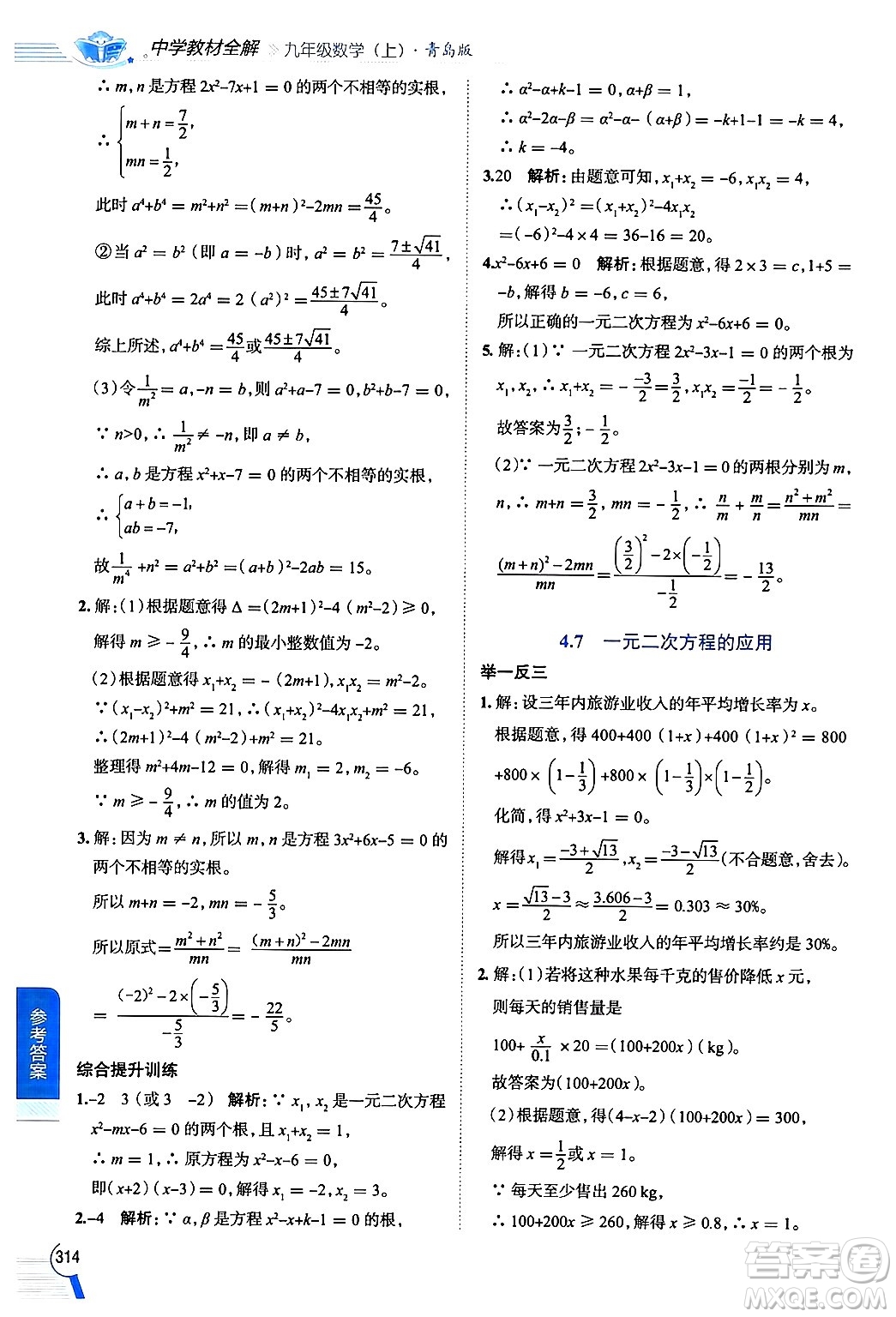 陜西人民教育出版社2024年秋中學(xué)教材全解九年級(jí)數(shù)學(xué)上冊(cè)青島版答案