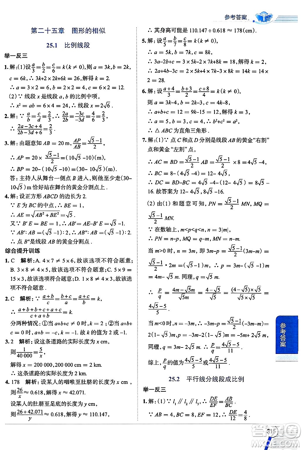 陜西人民教育出版社2024年秋中學(xué)教材全解九年級(jí)數(shù)學(xué)上冊(cè)冀教版答案