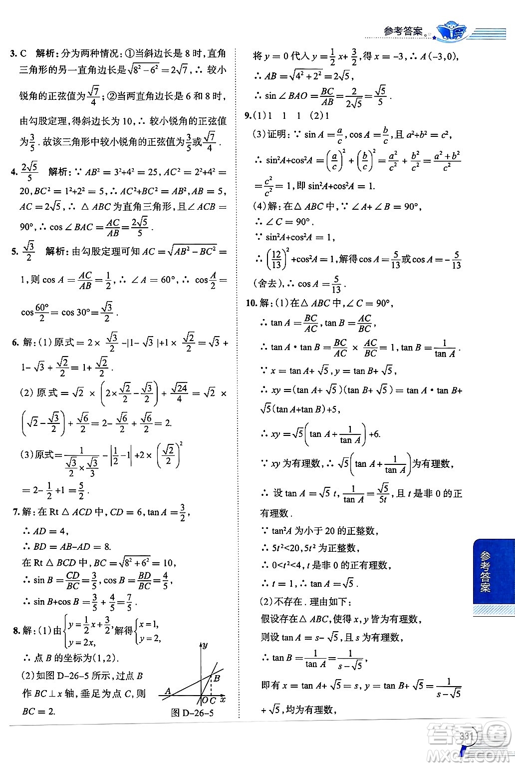 陜西人民教育出版社2024年秋中學(xué)教材全解九年級(jí)數(shù)學(xué)上冊(cè)冀教版答案