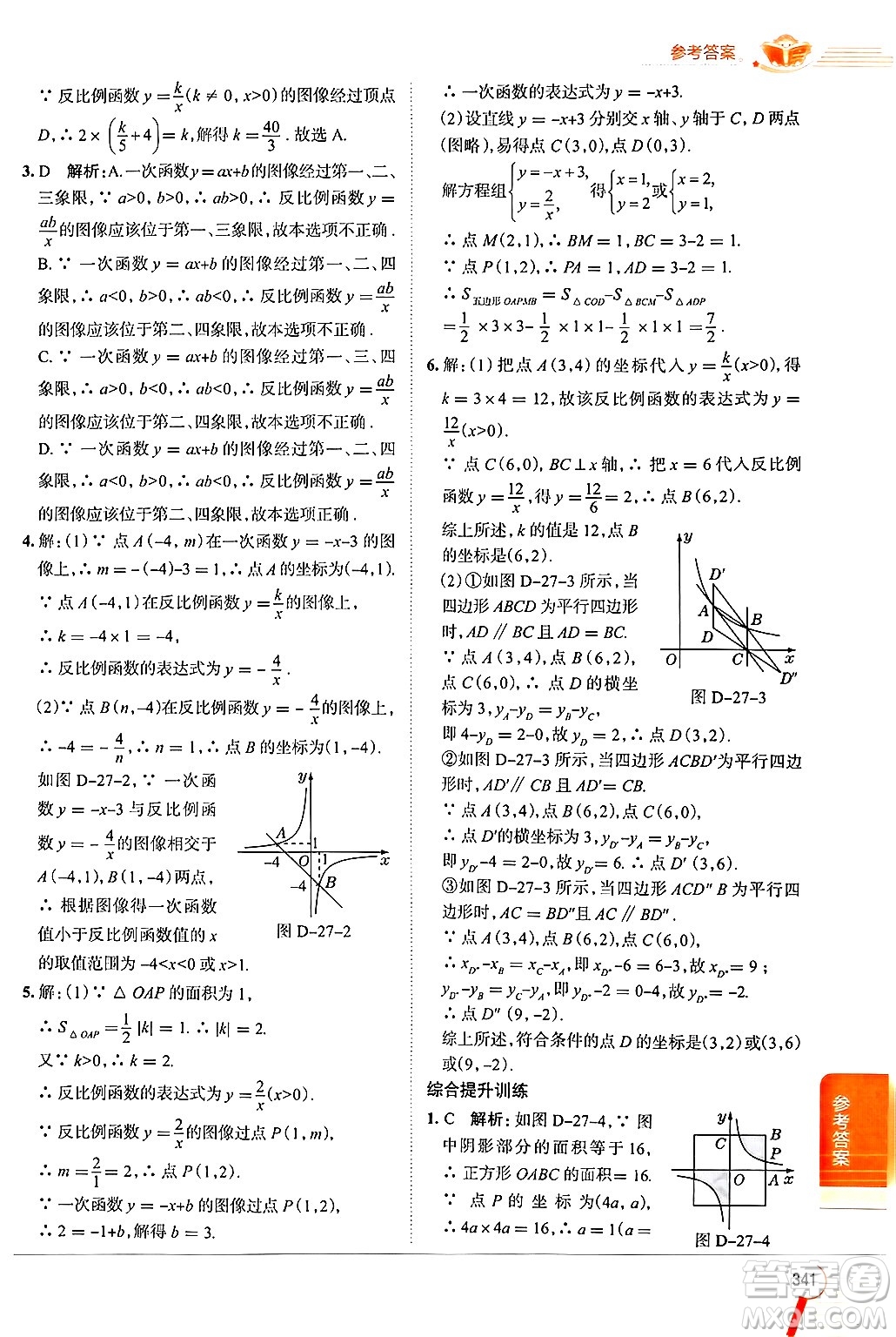 陜西人民教育出版社2024年秋中學(xué)教材全解九年級(jí)數(shù)學(xué)上冊(cè)冀教版答案